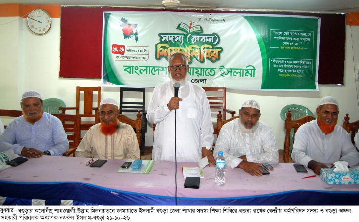বগুড়া জেলা জামায়াতের রুকন শিক্ষা শিবির অনুষ্ঠিত